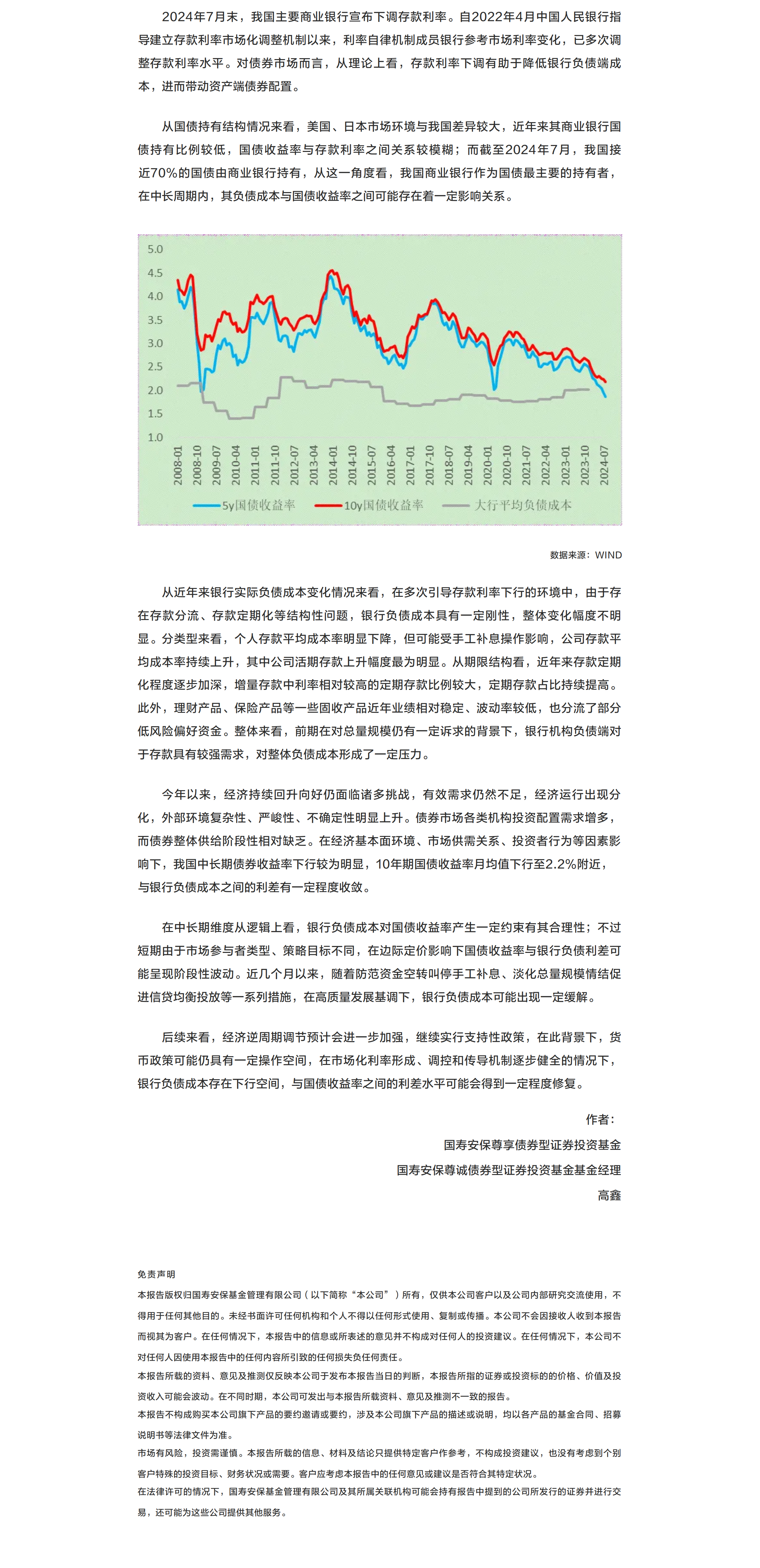 淺談銀行負債成本與國債收益率.png